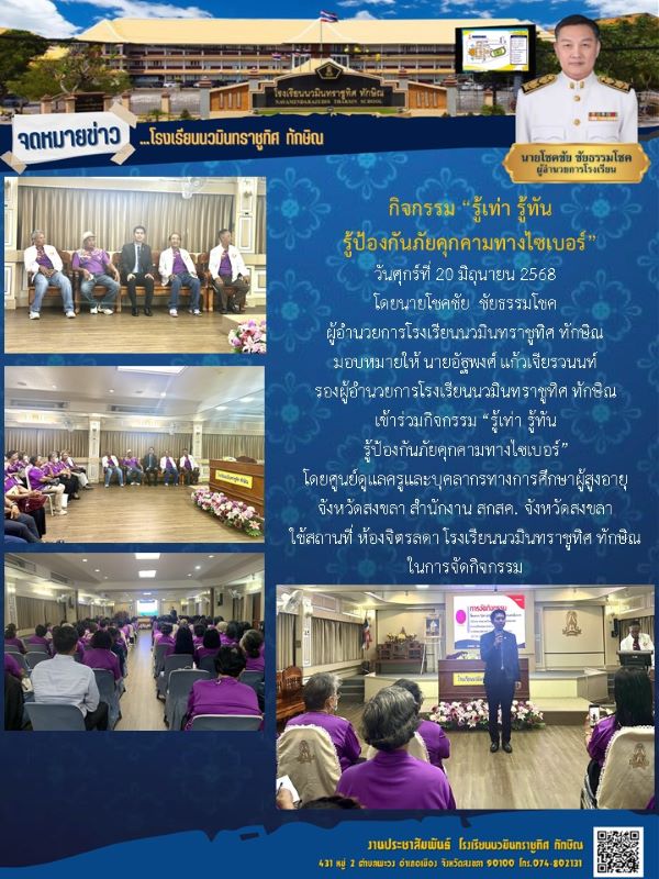 จดหมายข่าว วันที่ 20 มิ.ย. 2568 ฉบับที่ 1