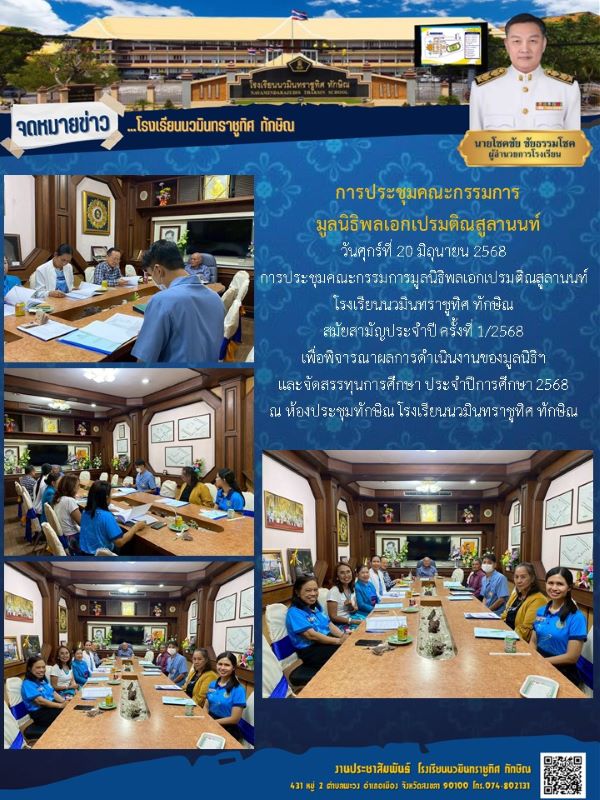 จดหมายข่าว วันที่ 20 มิ.ย. 2568 ฉบับที่ 2