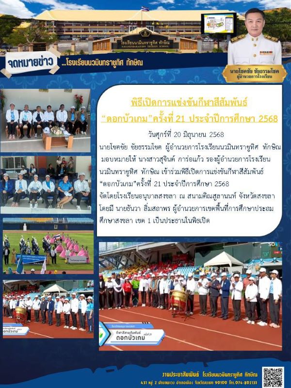 จดหมายข่าว วันที่ 20 มิ.ย. 2568 ฉบับที่ 3