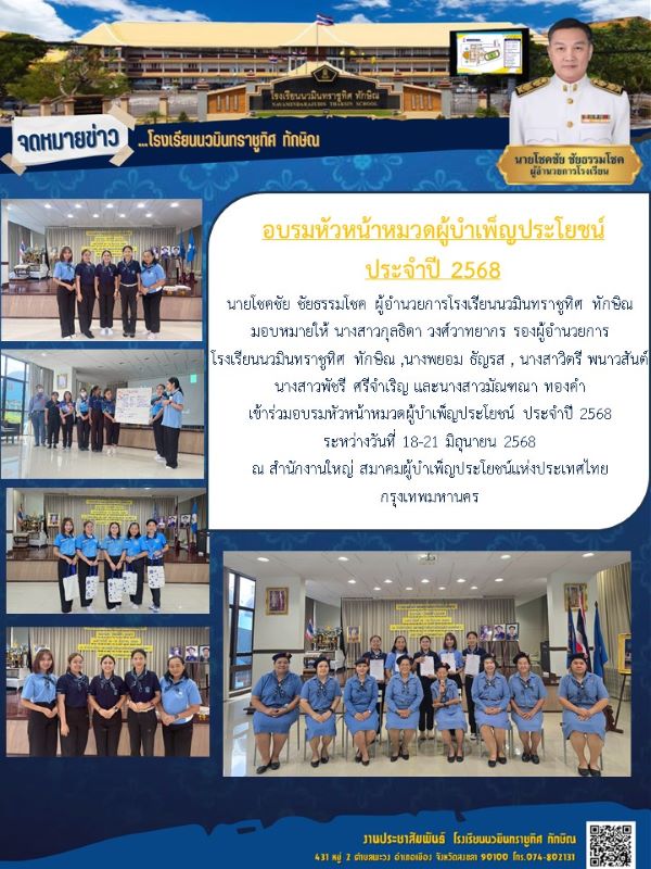 จดหมายข่าว วันที่ 21 มิ.ย. 2568 ฉบับที่ 2