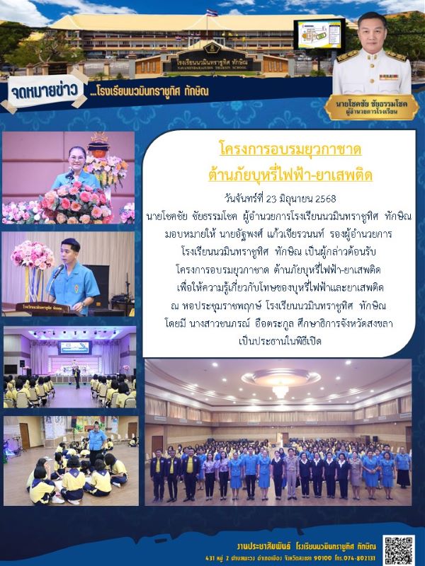 จดหมายข่าว วันที่ 23 มิ.ย. 2568 ฉบับที่ 1