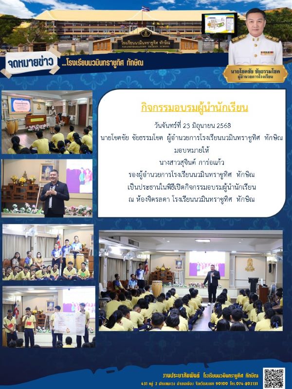 จดหมายข่าว วันที่ 23 มิ.ย. 2568 ฉบับที่ 2