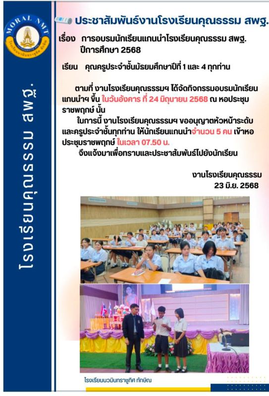 ประชาสัมพันธ์งานโรงเรียนคุณธรรม สพฐ.