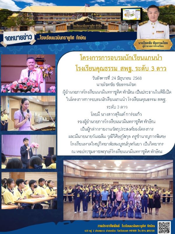 จดหมายข่าว วันที่ 24 มิ.ย. 2568 ฉบับที่ 1