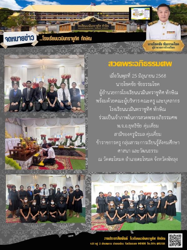 จดหมายข่าว วันที่ 25 มิ.ย. 2568 ฉบับที่ 3
