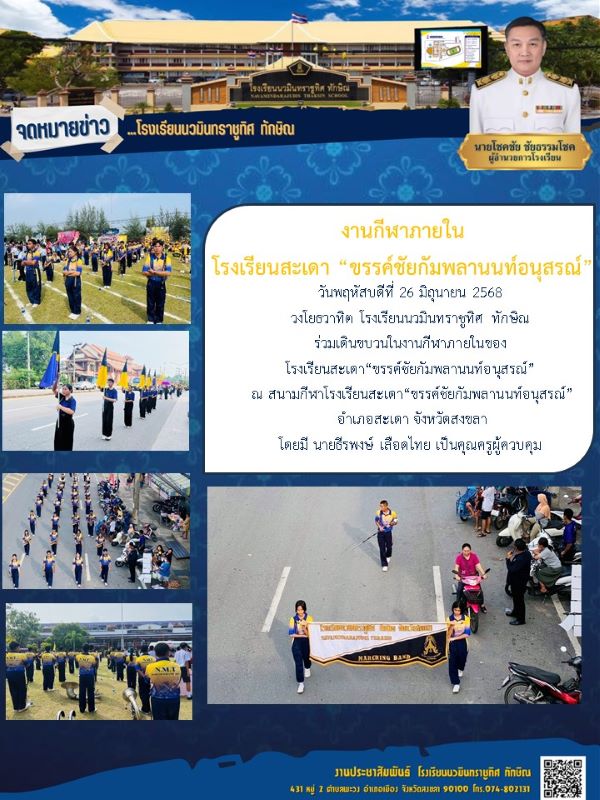 จดหมายข่าว วันที่ 26 มิ.ย. 2568 ฉบับที่ 2