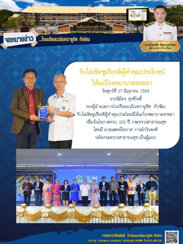 จดหมายข่าว วันที่ 27 มิ.ย. 2568 ฉบับที่ 1