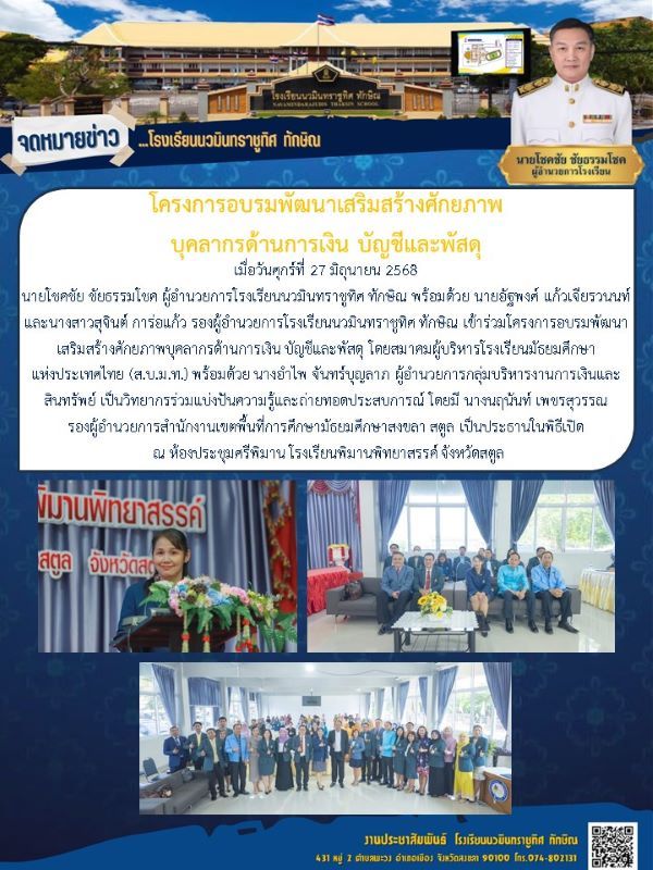 จดหมายข่าว วันที่ 27 มิ.ย. 2568 ฉบับที่ 2