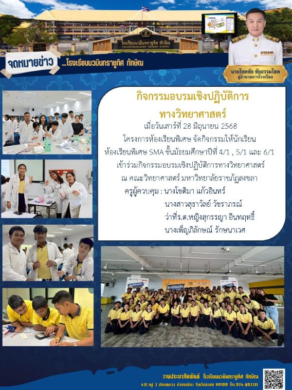 จดหมายข่าว วันที่ 28 มิ.ย. 2568 ฉบับที่ 2