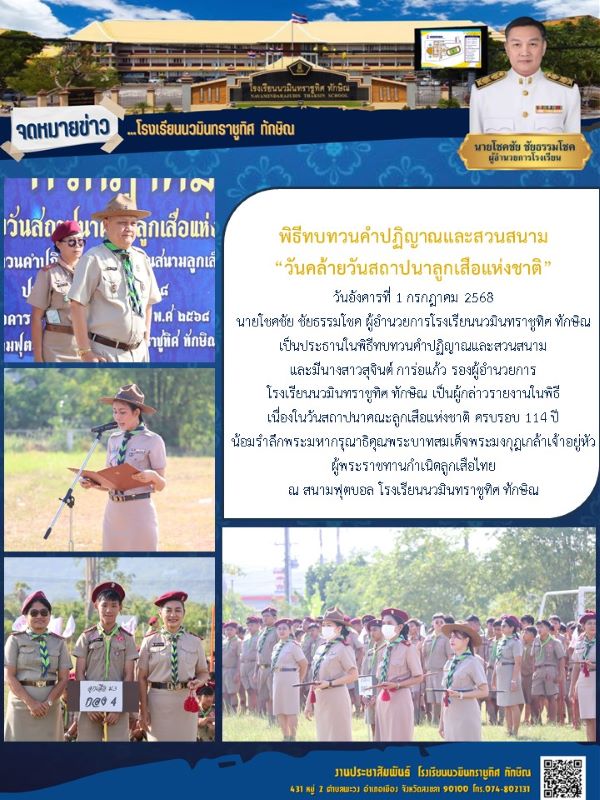 จดหมายข่าว วันที่ 1 ก.ค. 2568 ฉบับที่ 2