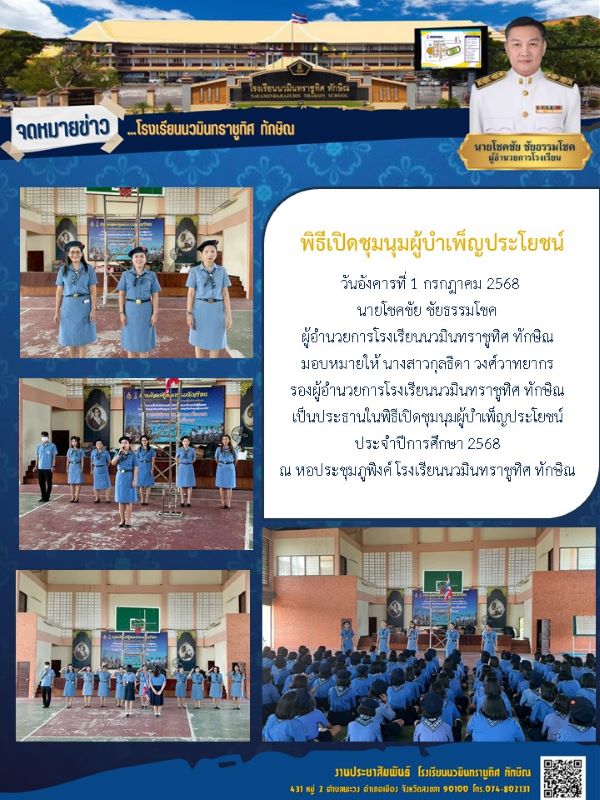 จดหมายข่าว วันที่ 1 ก.ค. 2568 ฉบับที่ 3
