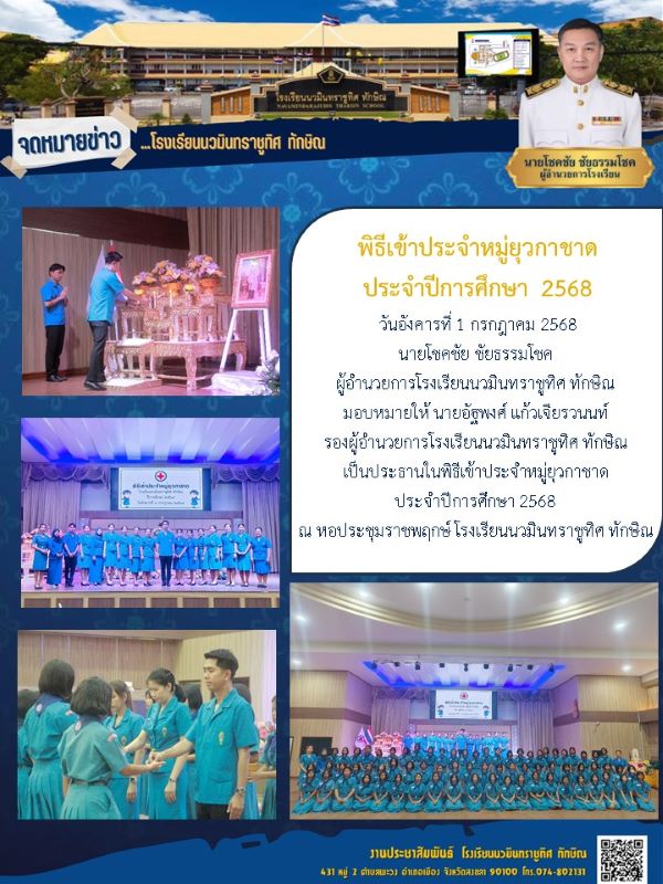 จดหมายข่าว วันที่ 1 ก.ค. 2568 ฉบับที่ 4