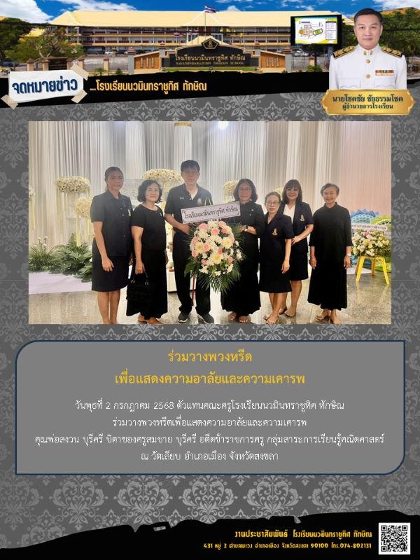 จดหมายข่าว วันที่ 2 ก.ค. 2568 ฉบับที่ 2