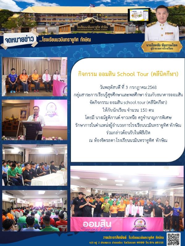 จดหมายข่าว วันที่ 3 ก.ค. 2568 ฉบับที่ 2