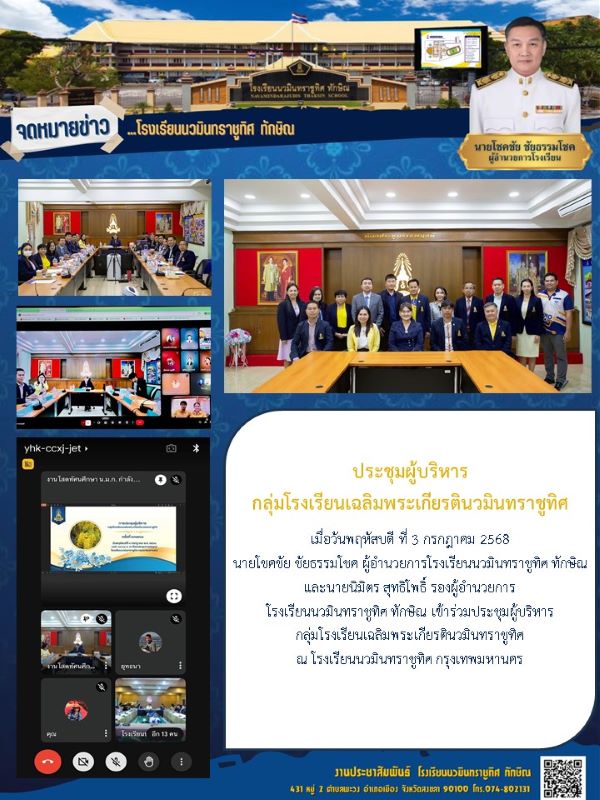 จดหมายข่าว วันที่ 3 ก.ค. 2568 ฉบับที่ 3