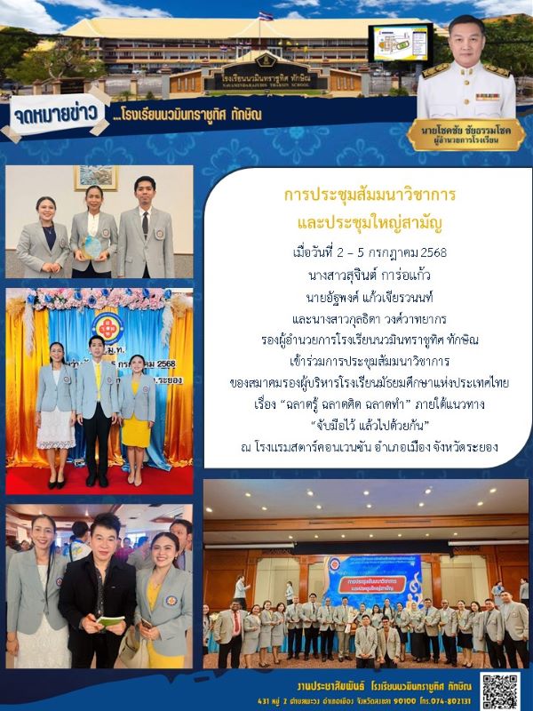 จดหมายข่าว วันที่ 5 ก.ค. 2568 ฉบับที่ 1