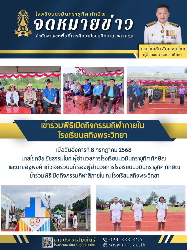 จดหมายข่าว วันที่ 8 ก.ค. 2568 ฉบับที่ 2