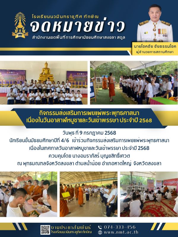จดหมายข่าว วันที่ 9 ก.ค. 2568 ฉบับที่ 1