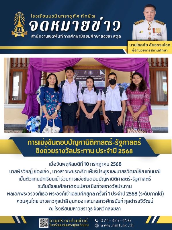 จดหมายข่าว วันที่ 10 ก.ค. 2568 ฉบับที่ 2