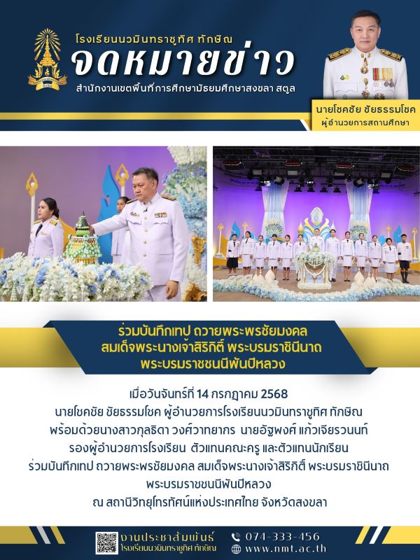 จดหมายข่าว วันที่ 14 ก.ค. 2568 ฉบับที่ 2