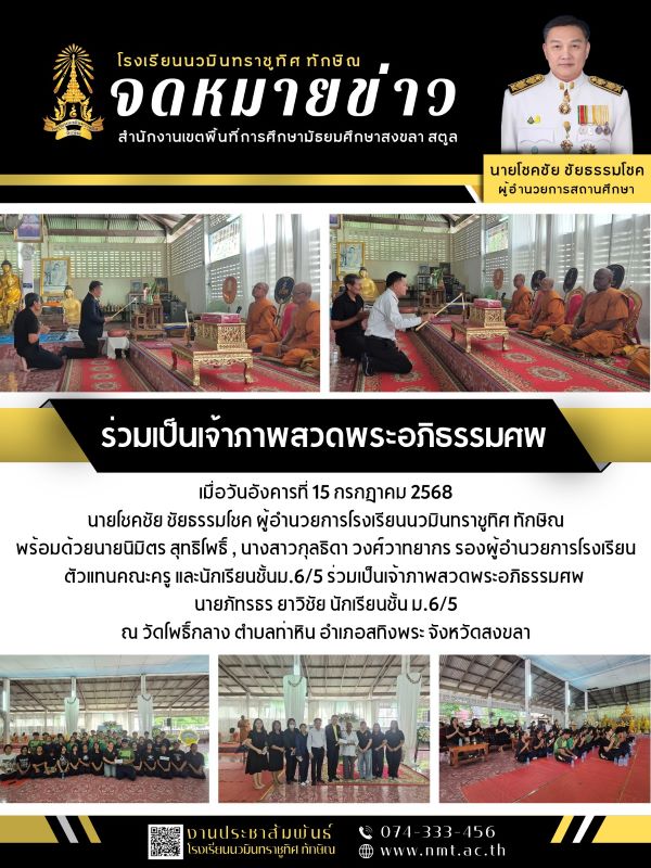 จดหมายข่าว วันที่ 15 ก.ค. 2568 ฉบับที่ 3