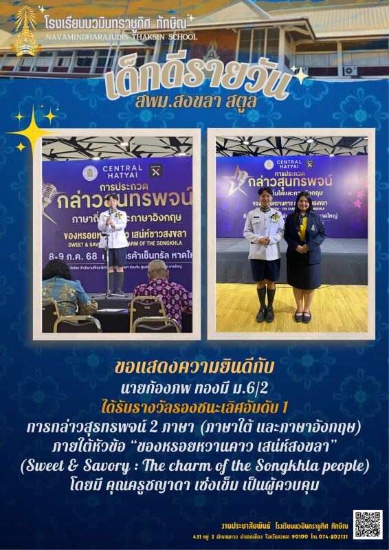 เด็กดีรายวัน ฉบับที่ 2