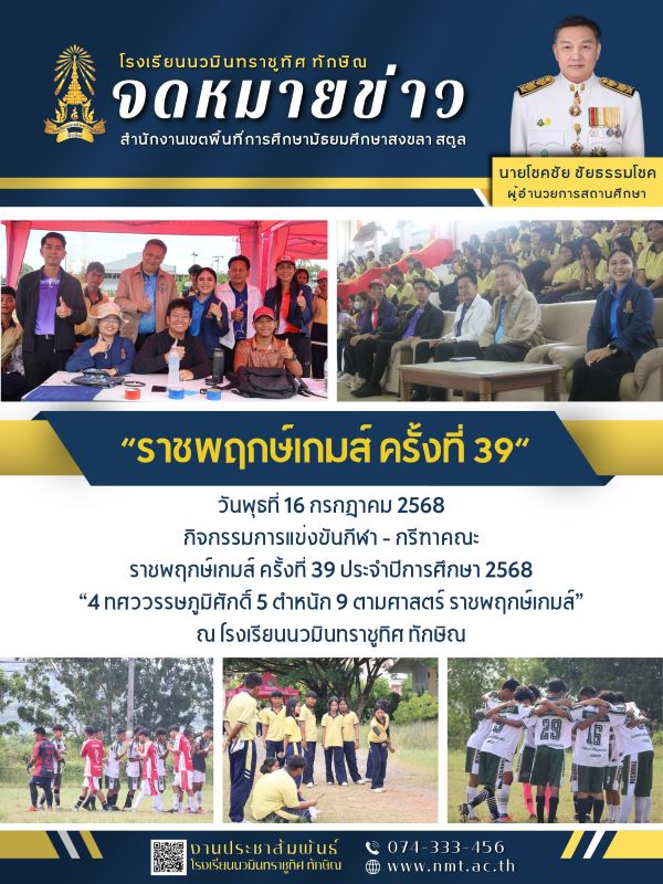 จดหมายข่าว วันที่ 16 ก.ค. 2568 ฉบับที่ 2