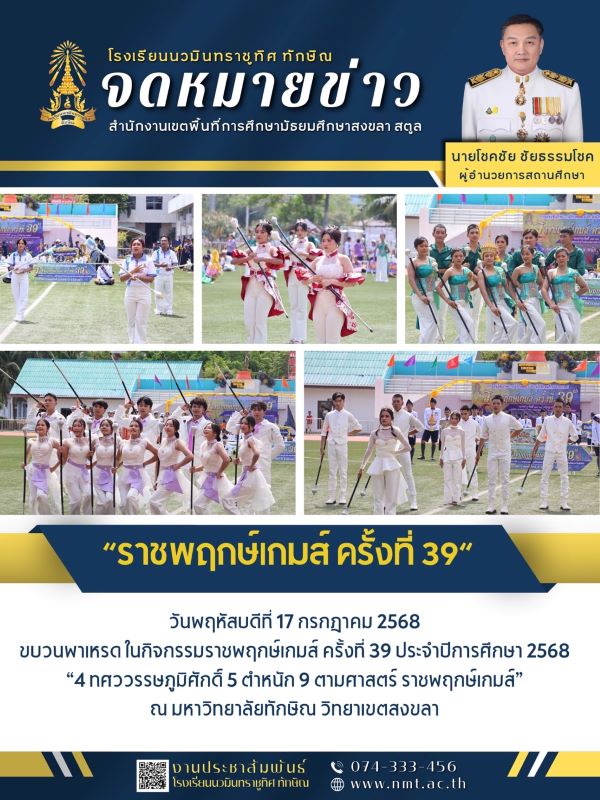 จดหมายข่าว วันที่ 17 ก.ค. 2568 ฉบับที่ 2