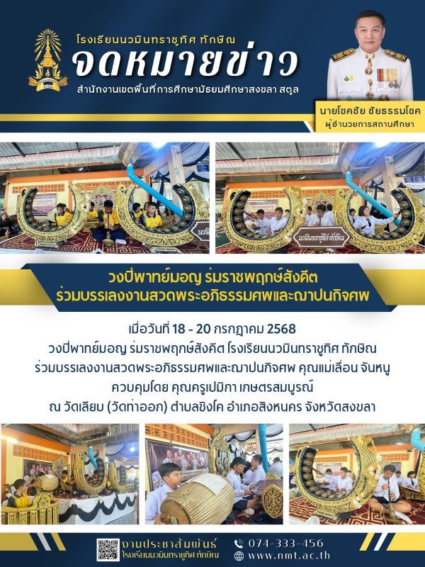 จดหมายข่าว วันที่ 18 ก.ค. 2568 ฉบับที่ 2