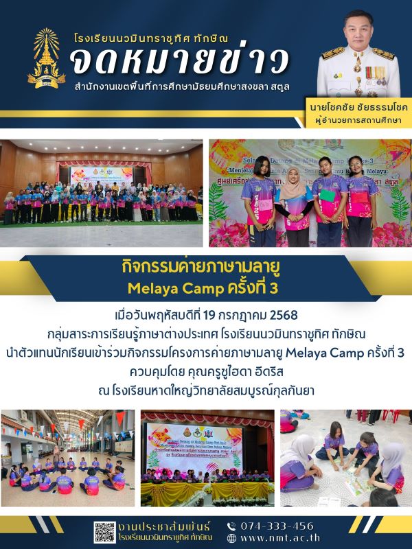 จดหมายข่าว วันที่ 19 ก.ค. 2568 ฉบับที่ 1