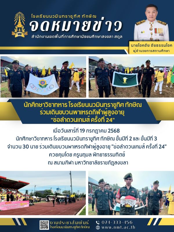 จดหมายข่าว วันที่ 19 ก.ค. 2568 ฉบับที่ 2