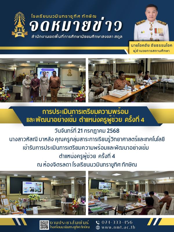 จดหมายข่าว วันที่ 21 ก.ค. 2568 ฉบับที่ 2