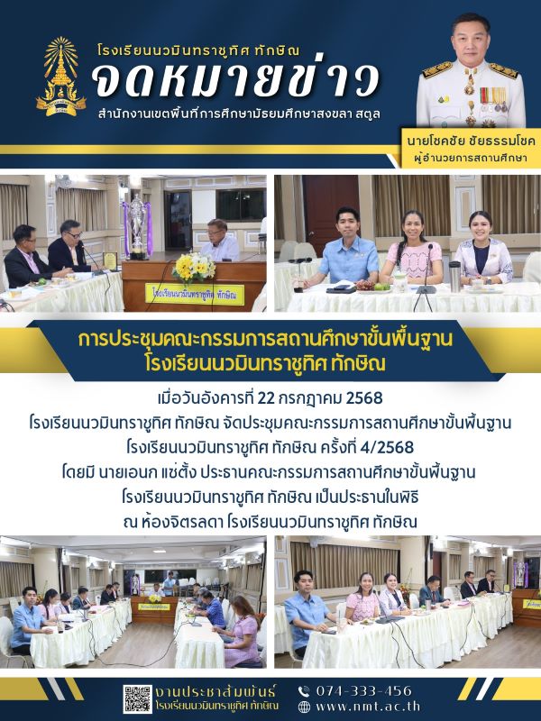 จดหมายข่าว วันที่ 22 ก.ค. 2568 ฉบับที่ 2