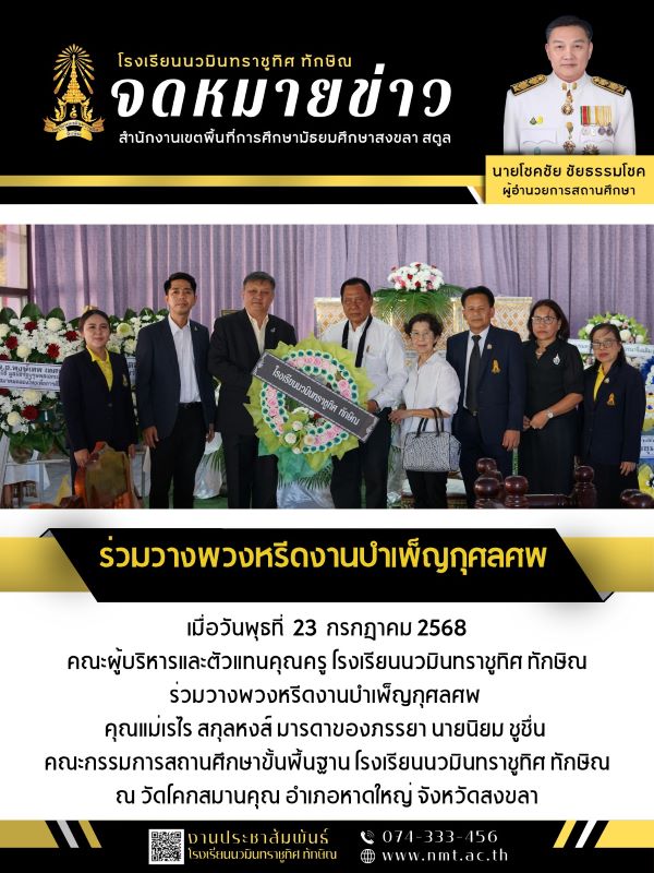 จดหมายข่าว วันที่ 23 ก.ค. 2568 ฉบับที่ 2