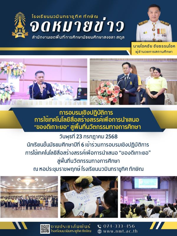 จดหมายข่าว วันที่ 23 ก.ค. 2568 ฉบับที่ 3