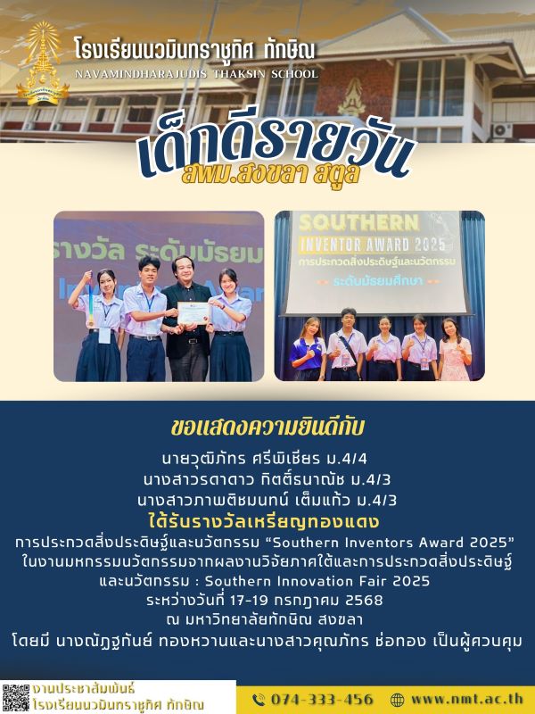 เด็กดีรายวัน ฉบับที่ 3