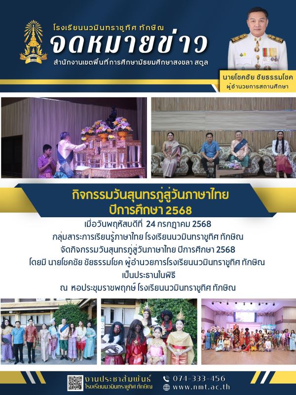 จดหมายข่าว วันที่ 24 ก.ค. 2568 ฉบับที่ 1