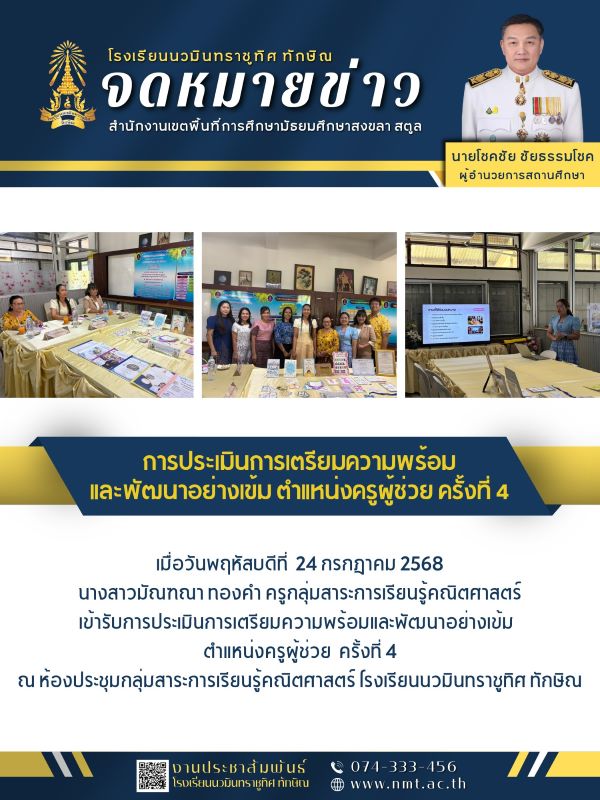 จดหมายข่าว วันที่ 24 ก.ค. 2568 ฉบับที่ 2