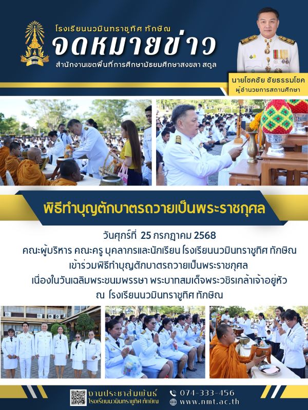 จดหมายข่าว วันที่ 25 ก.ค. 2568 ฉบับที่ 1