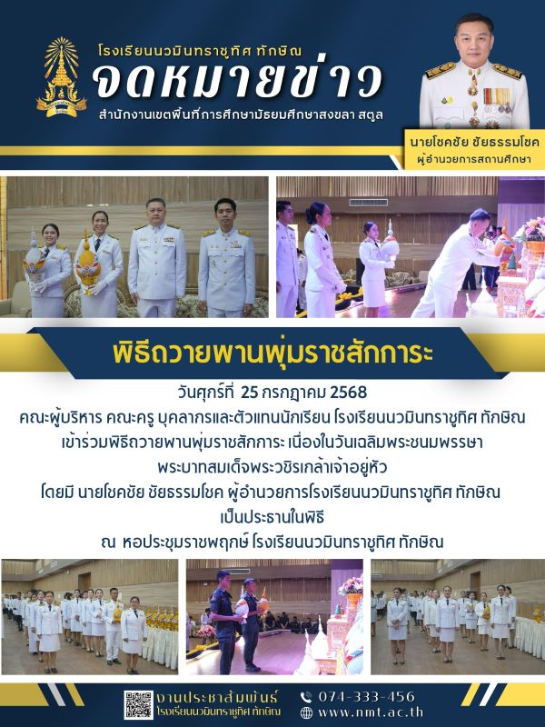 จดหมายข่าว วันที่ 25 ก.ค. 2568 ฉบับที่ 2