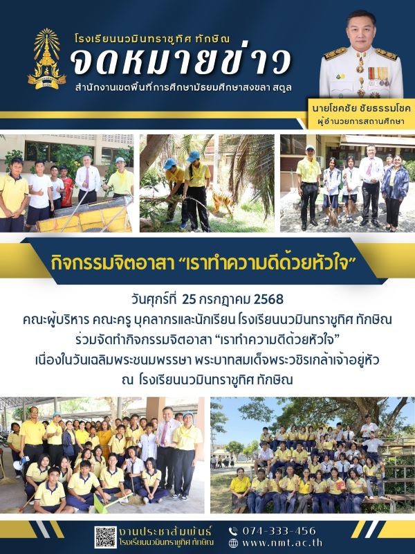 จดหมายข่าว วันที่ 25 ก.ค. 2568 ฉบับที่ 4
