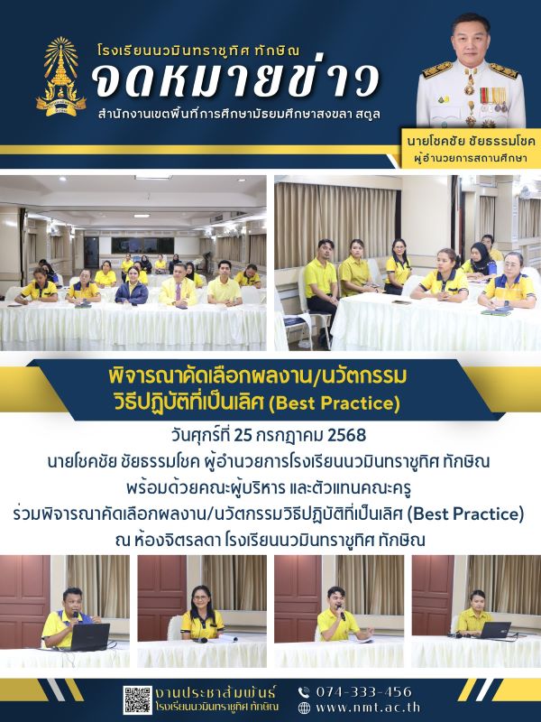 จดหมายข่าว วันที่ 25 ก.ค. 2568 ฉบับที่ 6