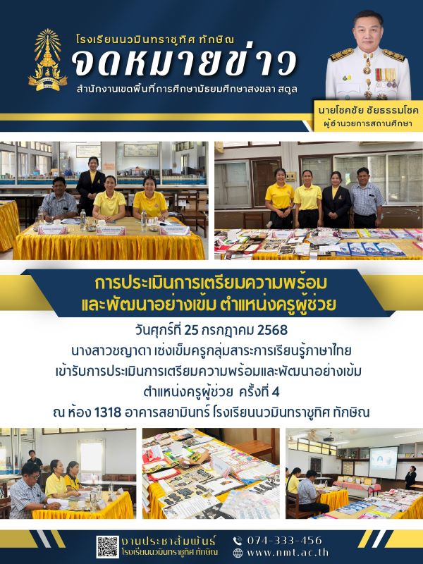จดหมายข่าว วันที่ 25 ก.ค. 2568 ฉบับที่ 7