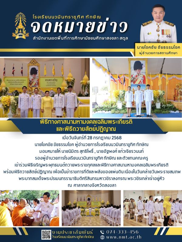 จดหมายข่าว วันที่ 28 ก.ค. 2568 ฉบับที่ 1