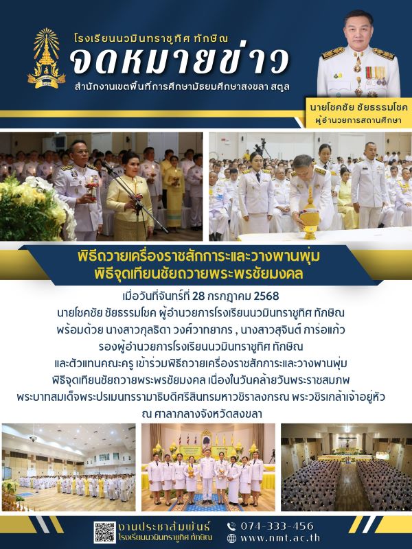 จดหมายข่าว วันที่ 28 ก.ค. 2568 ฉบับที่ 2