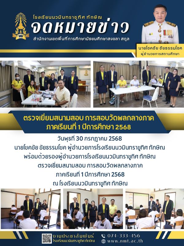 จดหมายข่าว วันที่ 30 ก.ค. 2568 ฉบับที่ 2