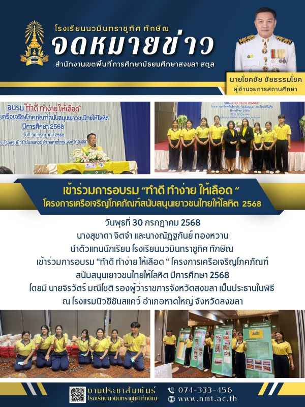 จดหมายข่าว วันที่ 30 ก.ค. 2568 ฉบับที่ 2