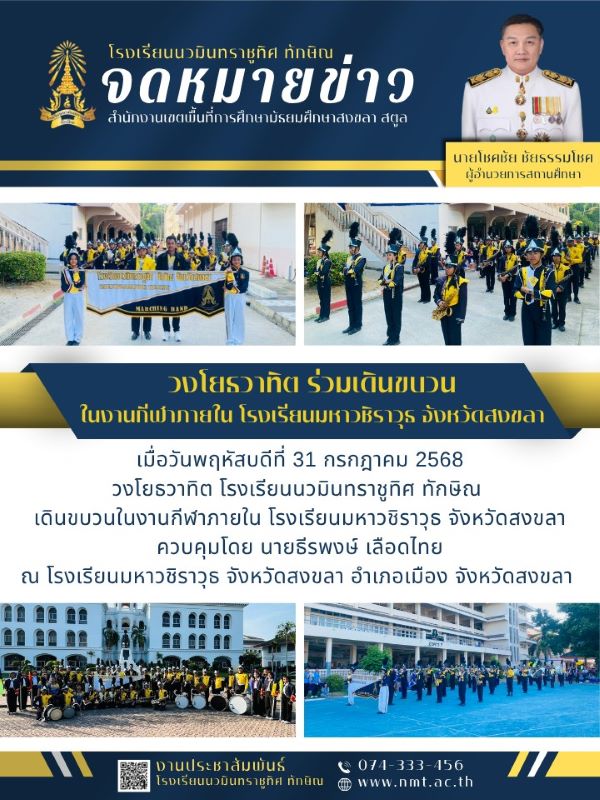 จดหมายข่าว วันที่ 31 ก.ค. 2568 ฉบับที่ 1