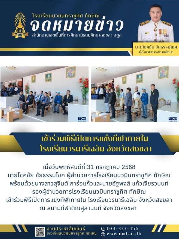 จดหมายข่าว วันที่ 31 ก.ค. 2568 ฉบับที่ 2