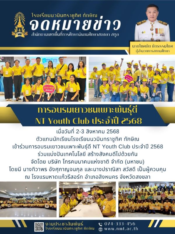 จดหมายข่าว วันที่ 2 ส.ค. 2568 ฉบับที่ 1